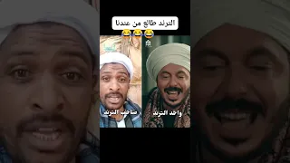 تريند بقي في مسلسل حكيم باشا 