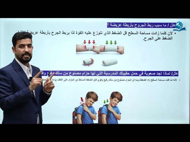 فيزياء الاول المتوسط | الفصل الثالث | الضغط