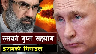 इरानलाई रुसको गुप्त सहयोग || Russian Ramjet Transfer to Iranian || Secret Russian Tech