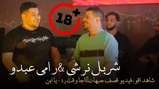 شربل نرشي رامي عبدو شاهد اقوى فيديو قصف جبهات اجا وقت رد يا ابن 