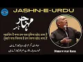 Download Lagu Muhajir Nama|Jb Munawwar Rana|Jashn-e-Urdu MUSHAIRA and Kavi Sammelan Dubai|#dubaimushaira