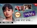 Download Lagu Kichi Bata Chali | କିଛି ବାଟ ଚାଲି | Chocolate | Odia Movie Song | Babushan | Archita | Tapu Mishra