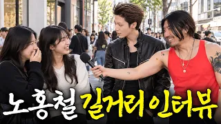몇십년 만에 돌아온 노홍철 찐 길바닥 인터뷰 (feat. 올데이프로젝트 우찬)