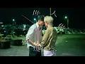 馬天佑Mayao - 一世人做一次傻仔 (純音樂 Instrumental Version)
