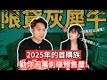 Download Lagu 為何2025年，你千萬別碰預售屋！爛尾樓和斷頭潮只是起點，2027會是房市泡沫的元年嗎？未來房價跌幅是多少？