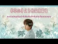 [ซับไทย/พินอิน] Surround (环绕) - Zhang Zhe Han (张哲瀚)