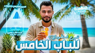 اقوي شرح التوزيع الطبيعي الباب الخامس كامل I احصاء I دفعة 2025 60 درجة في جيبك هاام جدا 