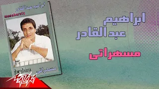                                     ابراهيم عبد القادر   مسهراتي دندنها