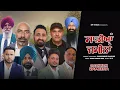 Download Lagu Sadiyan Zameena | Sukhwinder Panchhi | New Punjabi Song 2025 | Latest Songs 2025 | Official Video 