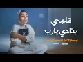 Download Lagu Jory Maher (officiële muziekvideo) - Mijn hart roept tot God