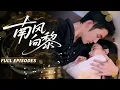 Lagu 新劇首發🔥[Multi SUB]張凝慈\u0026王晨鵬💔當未婚夫輕蔑地說出“她只是個玩物”——我轉身嫁給了視我如珍寶的CEO，才知道他已經默默守候我10年了💖#短劇 #drama#灰姑娘 #霸總#女频