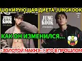 Lagu Срочно!🔴Jungkook объяснил, почему удалил Инстаграм* и признался, что ест всего один раз в день!😱