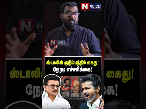 ஸ்டாலினுக்கு நேரடி எச்சரிக்கை விடுத்த விஜய்! I Journalist nellai siva voice |