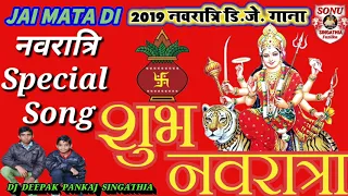  dj remix sachcha hai maa ka darbar ho maiya ka jabab dj deepak pankaj singathia