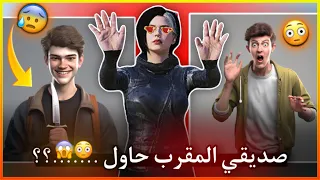 صديقي المقرب حاول ان اغرب قصة سمعتها 