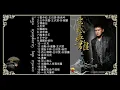 Download Lagu 20 Lagu Hokkien terbaik Wang Shi xian 王识贤 语种 闽南语