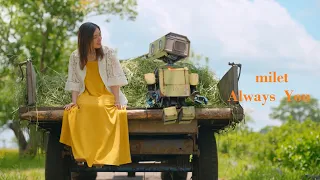 Always You/milet　MUSIC VIDEO　映画「TANG タング」主題歌