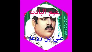 علي بن روغه مرحبا ثم مرحبا حي بنباك 