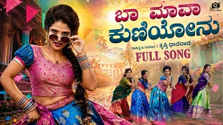 baa mava kuniyonu trupti dharawad new kannada janapada song 2026