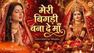 नॉनस्टॉप माता रानी के भजन Nonstop Mata Rani Ke Bhajan | Durga Maa Songs | Bhakti Song | Bhajan Songs