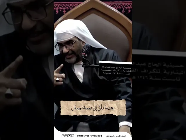 ⁣أهل البيت (ع) أفضل الخلق خَلقا وخُلقا - الملا إلياس المرزوق