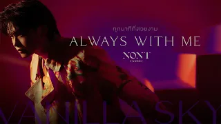 Download NONT TANONT - ทุกนาทีที่สวยงาม (Always With Me) [Lyrics Video] MP3