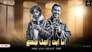 يامعلم انا ابن معلم طالع ل ابويا كبير   انا ابن راجل جدع   شئلشه    الحمصاني محمد عبسلام      دندنها