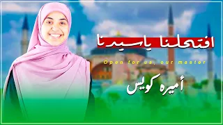 افتحلنا يا سيدنا نشيد فى غاية الروعة اميره كويس 