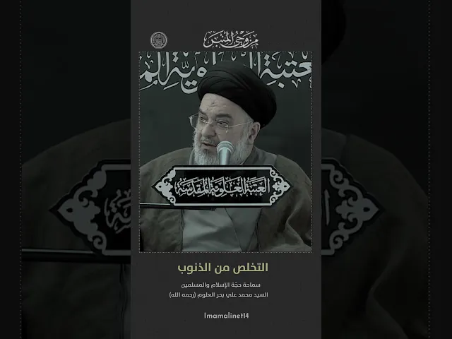 ⁣التائب من الذنب