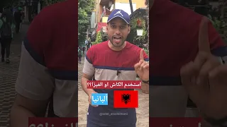 افضل طريق للدفع في ألبانيا عملة ألبانيا استخدام العملة في البانيا اليورو او الليك 
