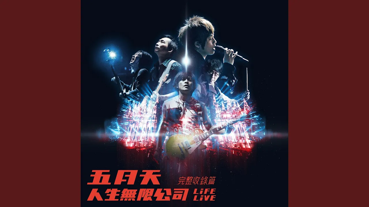超人 Life Live 超人 Life Live