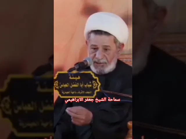 ⁣#الشيخ جعفر الابراهيمي   هداء صلاة اليل السيدة ام البنين  عليها السلام القضاء الحو ائج
