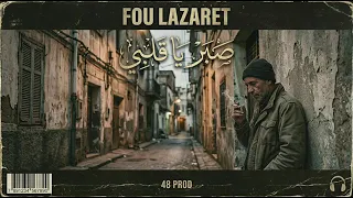 صبر يا قلبي                            دندنها