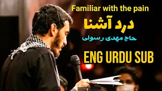 حاج مهدی رسولی نوحه ایرانی مناجات با امام زمان نماهنگ درد آشنا Imam Mahdi Munajat 