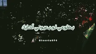 كاظم الساهر وين اخذك جابتك وتبسمت امك  تصميمي  حالات واتس  ستوريات  حالات تيك توك دندنها