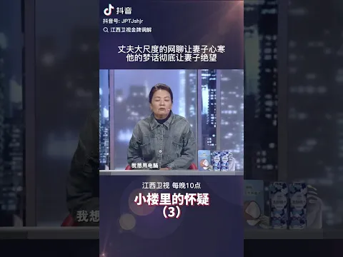 丈夫大尺度网聊让妻子心寒，他的梦话让妻子彻底绝望 #矛盾