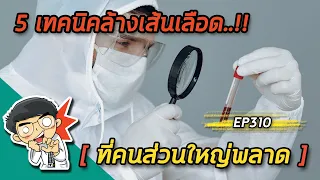 หลอดเลือดตันเกิดจากอะไร และมีผลอย่างไรต่อร่างกาย?