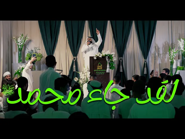 ⁣لقد جاء محمد ص | الرادود : سيد حسين الطبطبائي | بمناسبة مولد الرسول الأعظم  محمد بن عبدالله ص