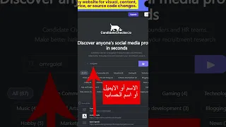 خدعة لمعرفة كل حسابات التواصل الاجتماعي لأي شخص من أسمه أو أيميله أو موبايله  خدعة لمعرفة كل حسابات التواصل الاجتماعي لأي شخص من أسمه أو أيميله أو موبايله