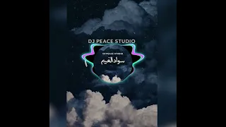 سواد الغيم                         دندنها