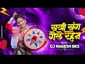 Download Lagu Sakhi Sange Gele Rahan _ Remix | Sakhi Sange Gele Rahan Dj Song | DJ Nagesh Bks | Cg Song Dj