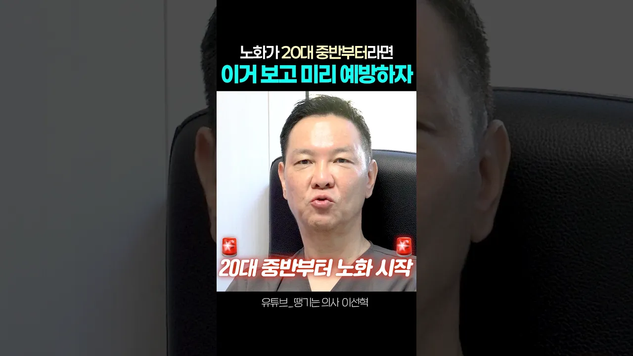 노화가 20대 중반부터라니 내 세상이 무너졌어😫😫 #shorts