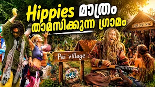Hippie’s മാത്രം താമസിക്കുന്ന ഗ്രാമം PAI village Thailand 