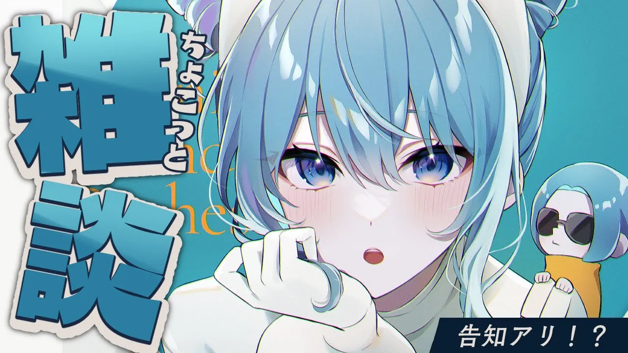 【雑談】ちょっとだけ喋ろう☄告知もあるよ🪐【ホロライブ / 星街すいせい 】