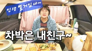 153.차박을 친구삼아 중년의 시름을 잊다/진천여행/솔로차박/SUV캠핑카/스텔스차박/백곡저수지 썸네일