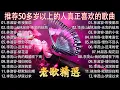 Lagu 经典老歌🎯100首70、80、90年代唱遍大街小巷的歌曲今天给大家推荐 ✨ 推荐50多岁以上的人真正喜欢的歌曲 || 昨夜星辰 - 林淑容 | 无言的结局 - 李茂山 \u0026 林淑容