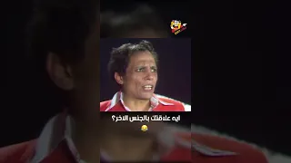 ايه علاقتك بالجنس الآخر شاهد ماشفش حاجة 