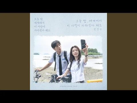 Video Thumbnail: Even If This Love Disappears Tonight