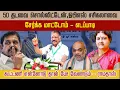 Lagu 50 தடவை சொல்லிவிட்டேன், ஓபிஎஸ் சசிகலாவை சேர்க்கமாட்டோம்- எடப்பாடி | என்னோடு கூட்டணி பேச வேண்டும் 