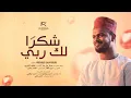Download Lagu Shukran Laka Rabbee | Vahabthanee | Arabic Nasheed | Ahmed Bukhatir | Firdhous Kaliyaroad | Cover
